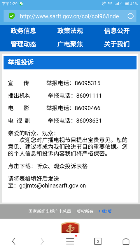 廣電總局舉報郵箱.… 贊同 條評論 喜歡