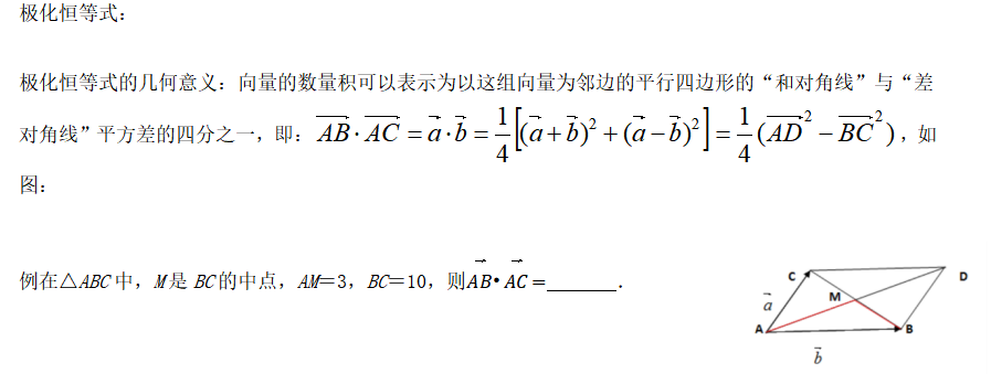 向量的极化恒等式