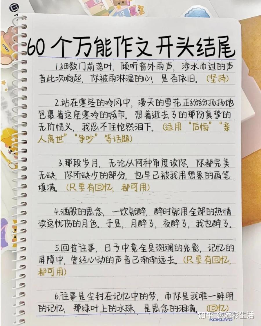 初中语文作文素材:60个万能作文开头和结尾(收藏) - 知乎