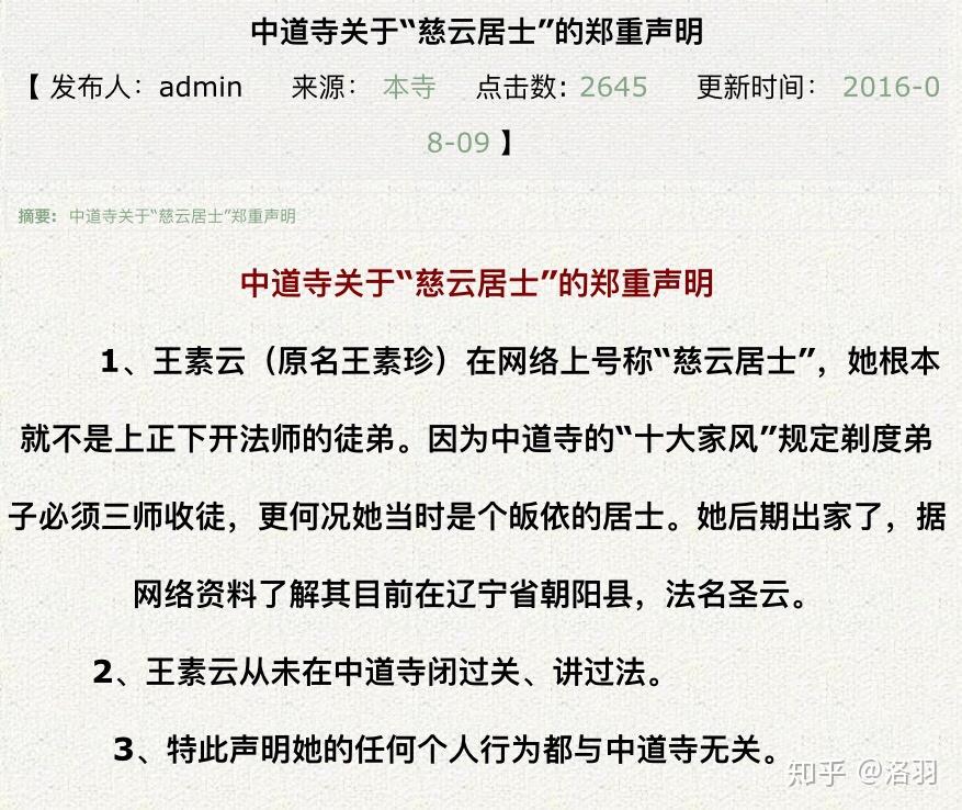 慈云居士是什么人