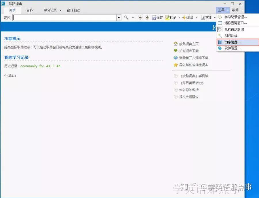 欧路词典扩充词库的安装方法