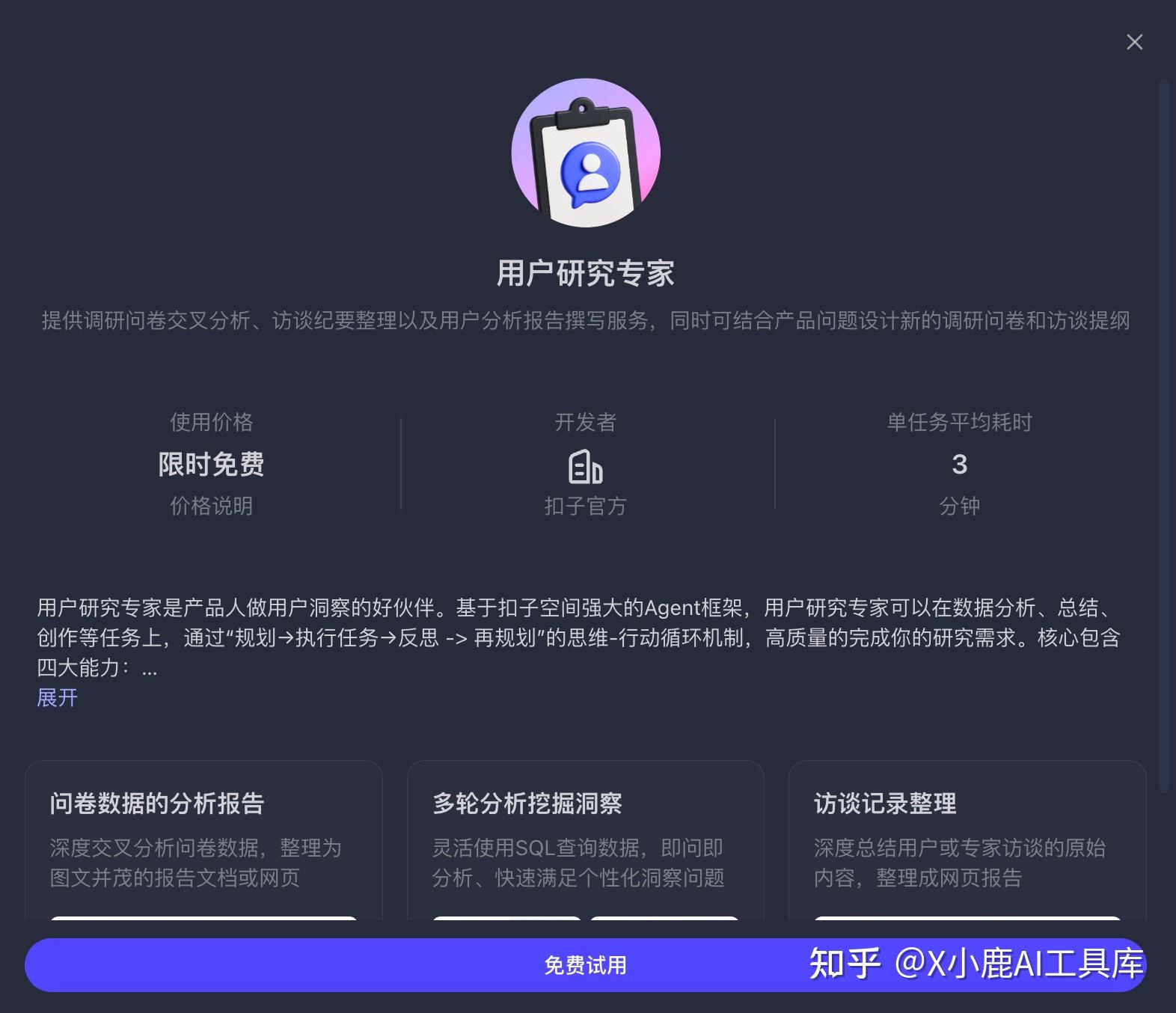 如何评价扣子空间?