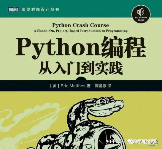 从零开始学python必看,“Python编程三剑客(PDF)”,你值得拥有! - 知乎