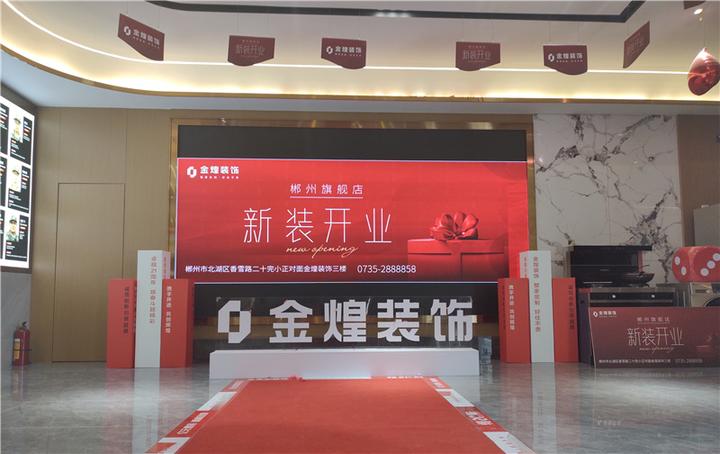 金煌装饰以旗舰店焕新推动品牌与服务升级——郴州店即将新装开业 - 知乎