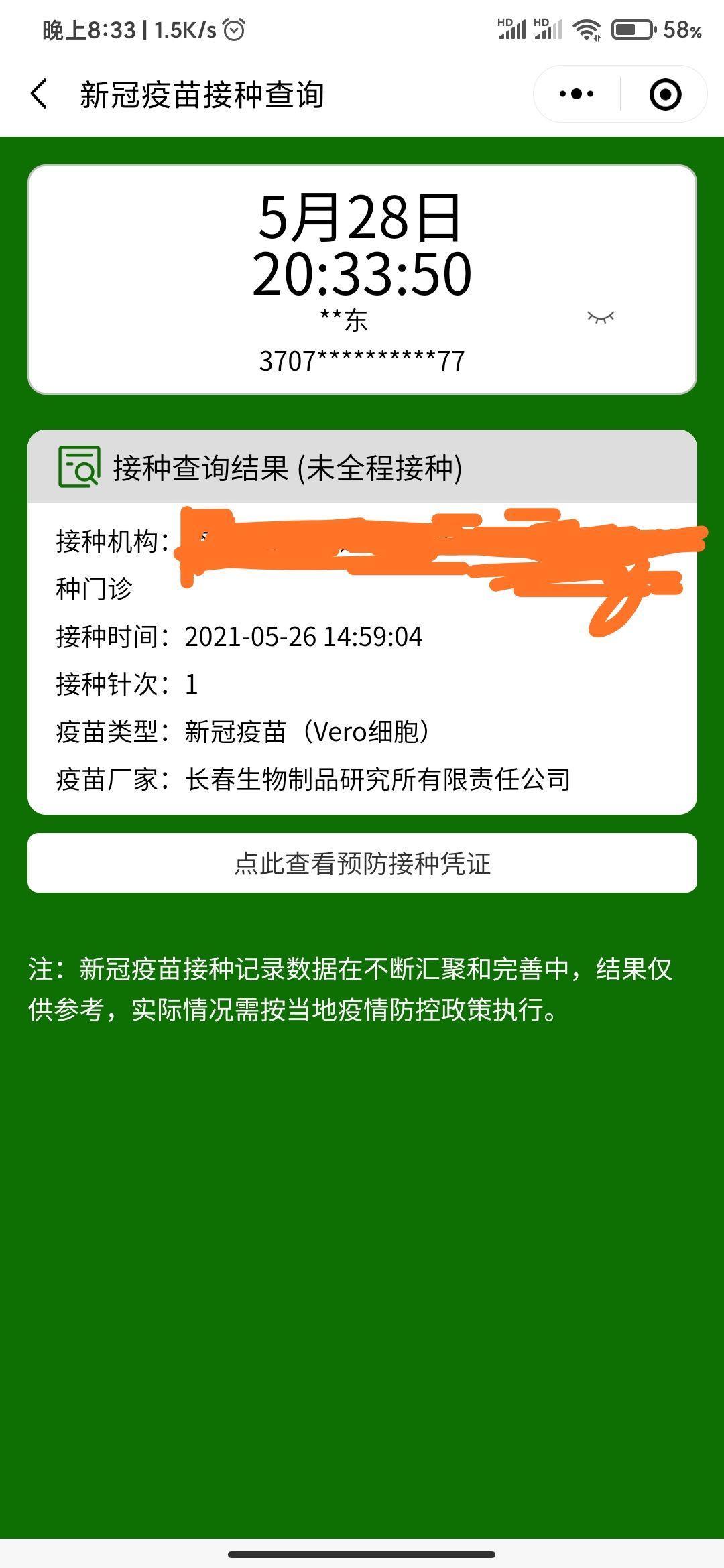 大家注射新冠疫苗后都有什么反应