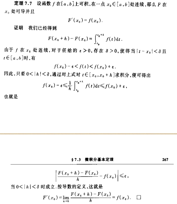 可积函数定义问题?
