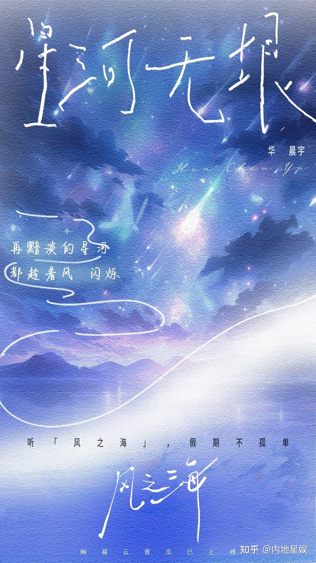 华晨宇《风之海》新歌首发 “海盐漫画系”曲风尽展浪漫情怀 - 知乎