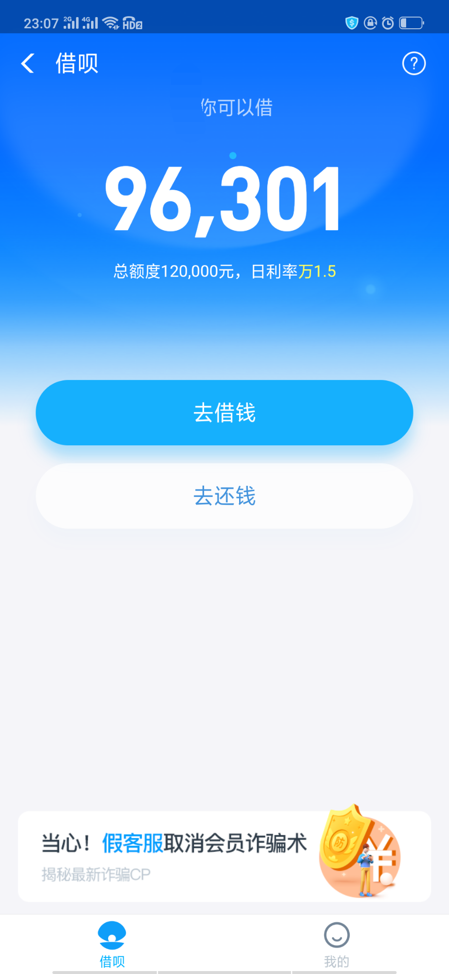 支付宝借呗的利息也不是很高为什么还有人被网贷弄的头破血流