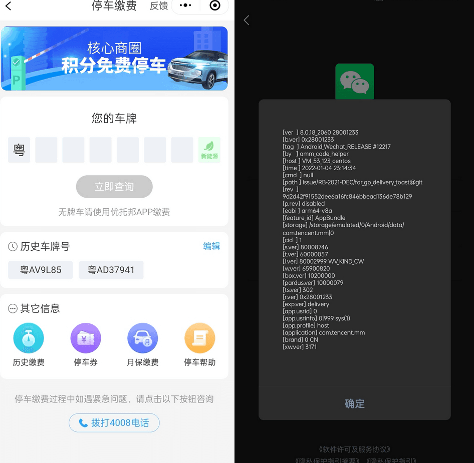  wechat 8 0 28 2222 