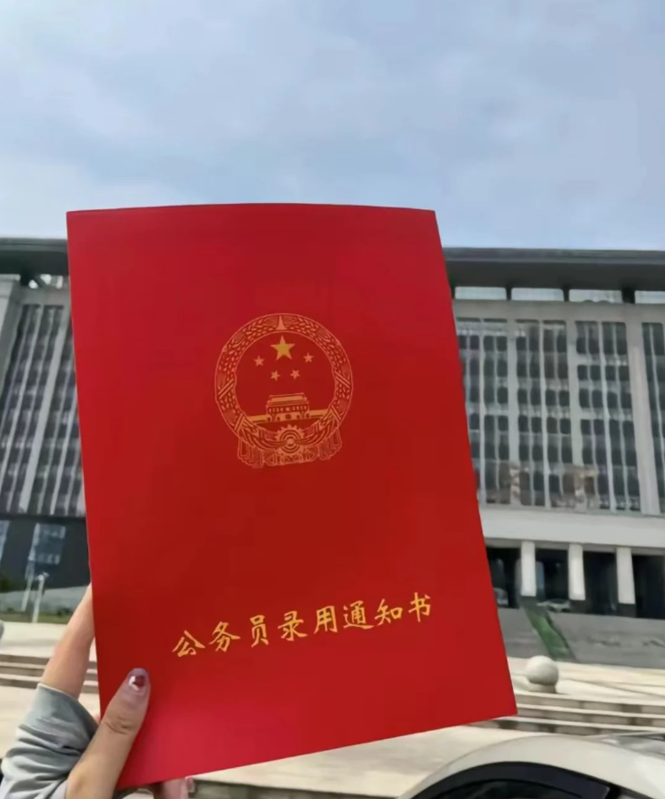 国家公务员录用通知书图片