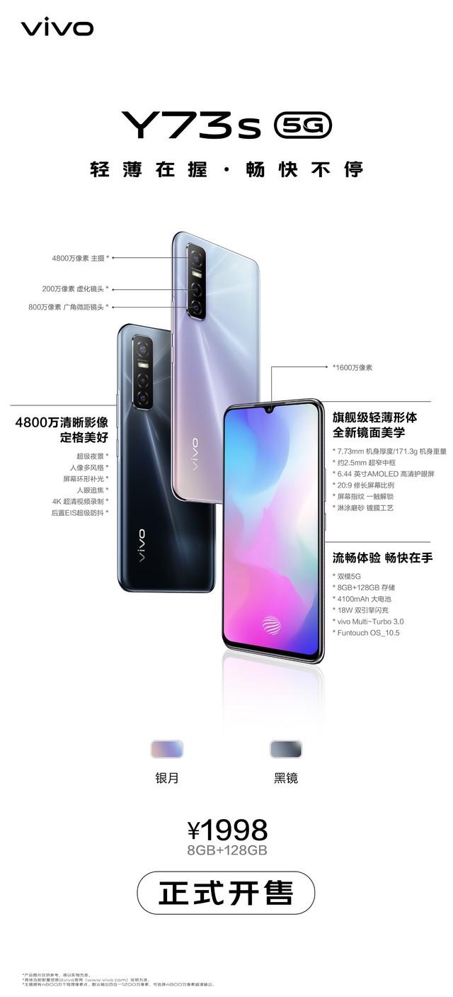 vivoy73s开售轻薄形体高清主摄售价1998元起