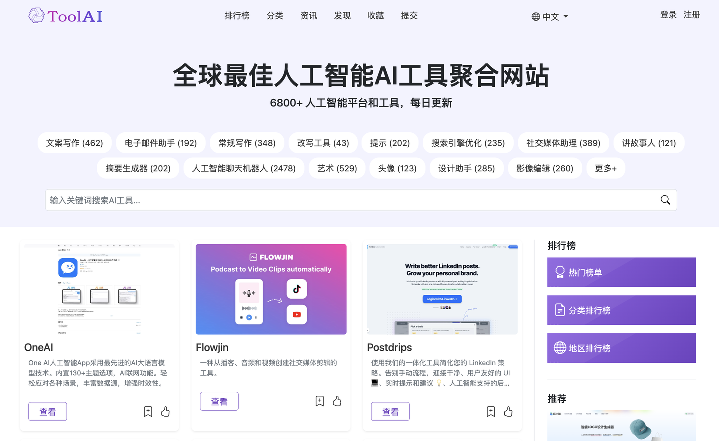 全球AI工具导航 ToolAI.io，一站全搞定！ - 知乎