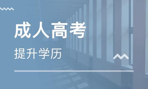 chenyaya:成人高考報名條件?報名流程?費用多少? zhuanlan.zhihu.com