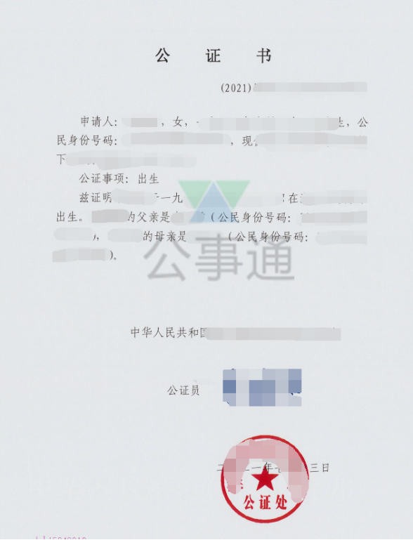 人在国外怎么办理国内出生公证书？