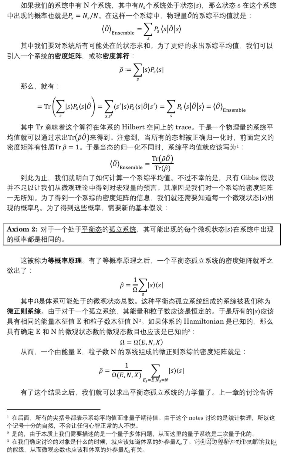 平衡态统计物理