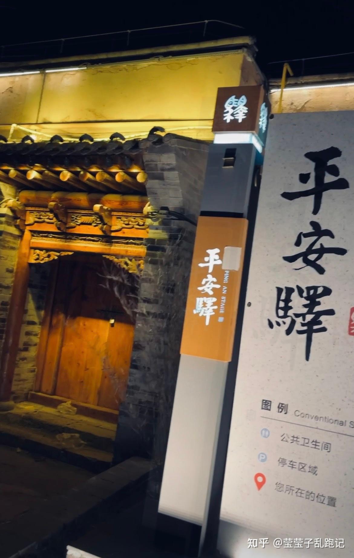 青海西宁平安袁家村