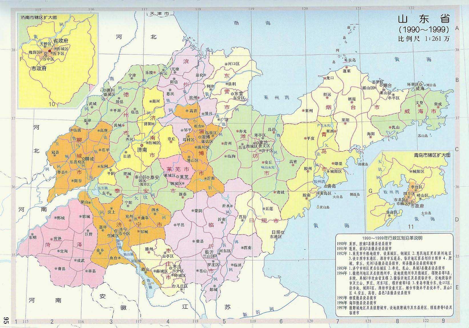 山东70年来行政区划沿革历史地图1949