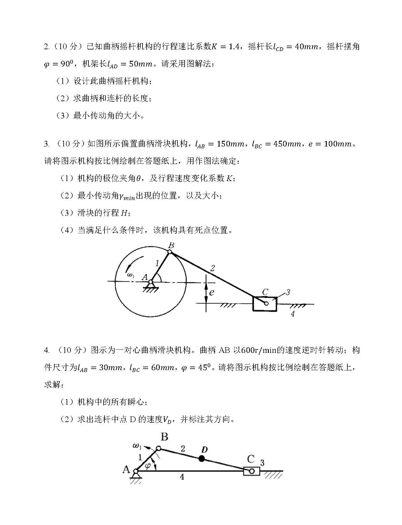 广西科技大学机械考研802机械原理真题分享 - 知乎