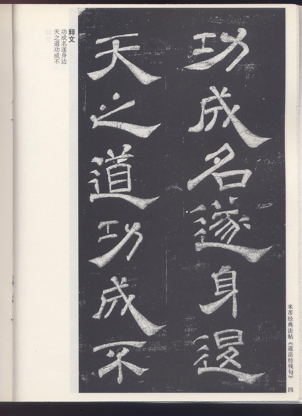内页3,隶须师宜官帖内页4,右军帖赞山东美术出版社,米芾行书法华台诗