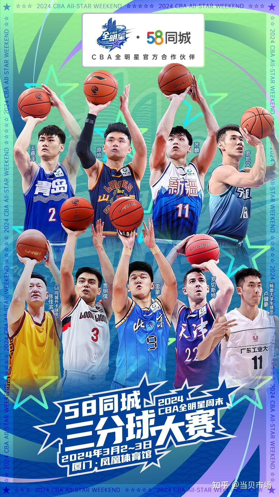 2024cba全明星周末赛程阵容揭晓,3月3日上演正赛,附观看方法
