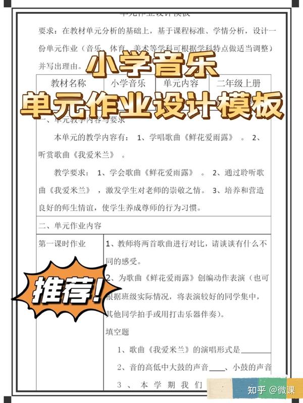 优秀教师分享小学音乐单元作业设计模板 - 知乎