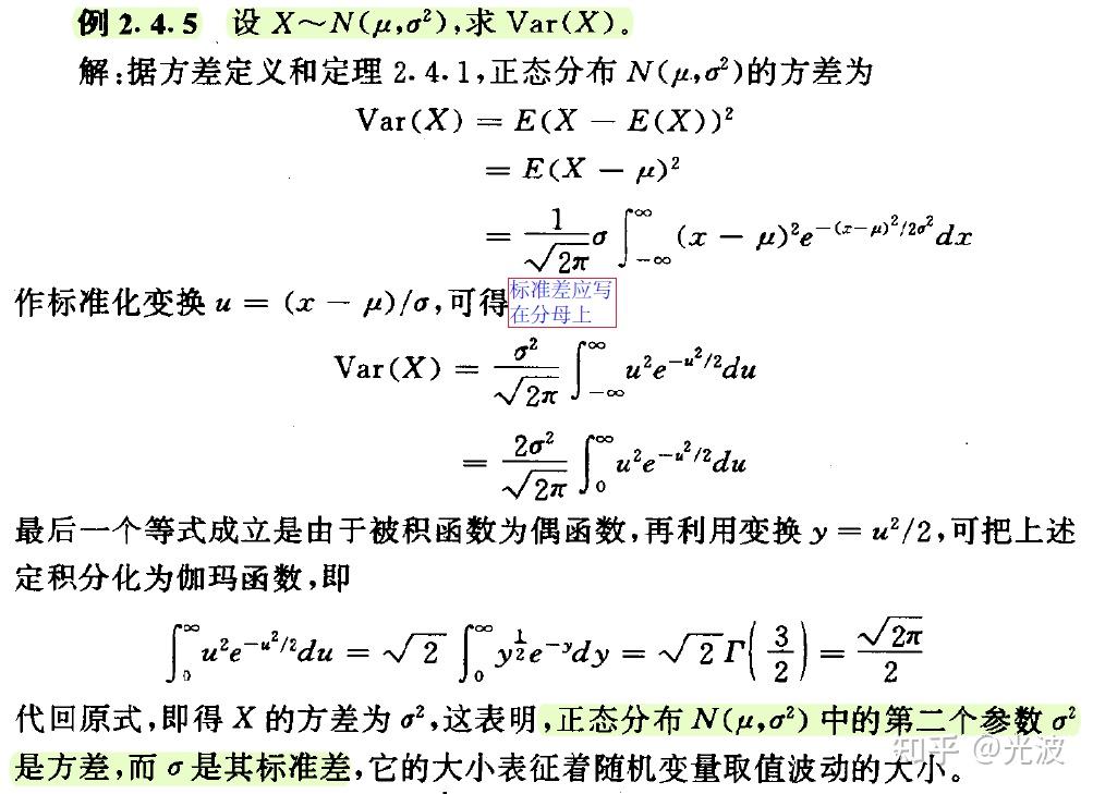 常用连续分布的期望与方差公式推导ing