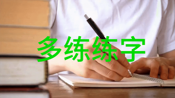 自考字写的丑和漂亮，真的差别很大 - 知乎