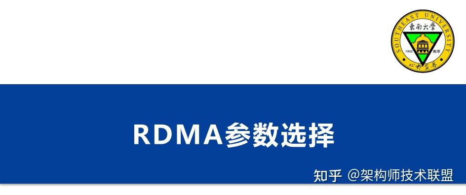 rdma参数如何选择