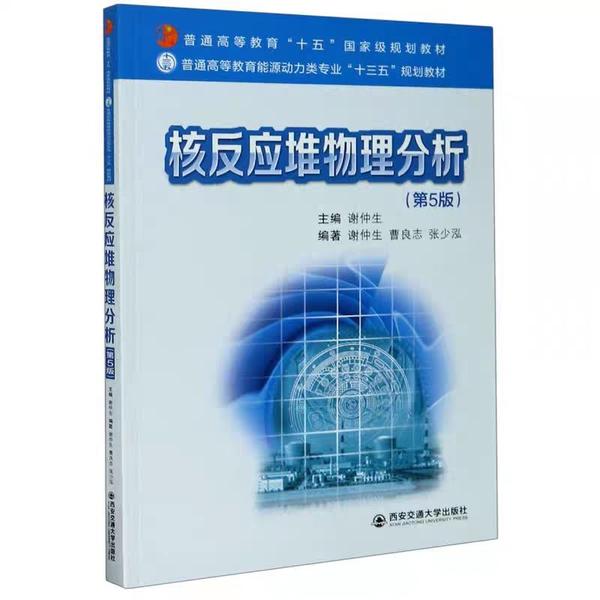 核反应堆物理分析期末与考研 - 知乎
