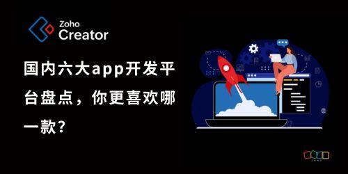 国内六大app开发平台盘点,你更喜欢哪一款? - 知乎
