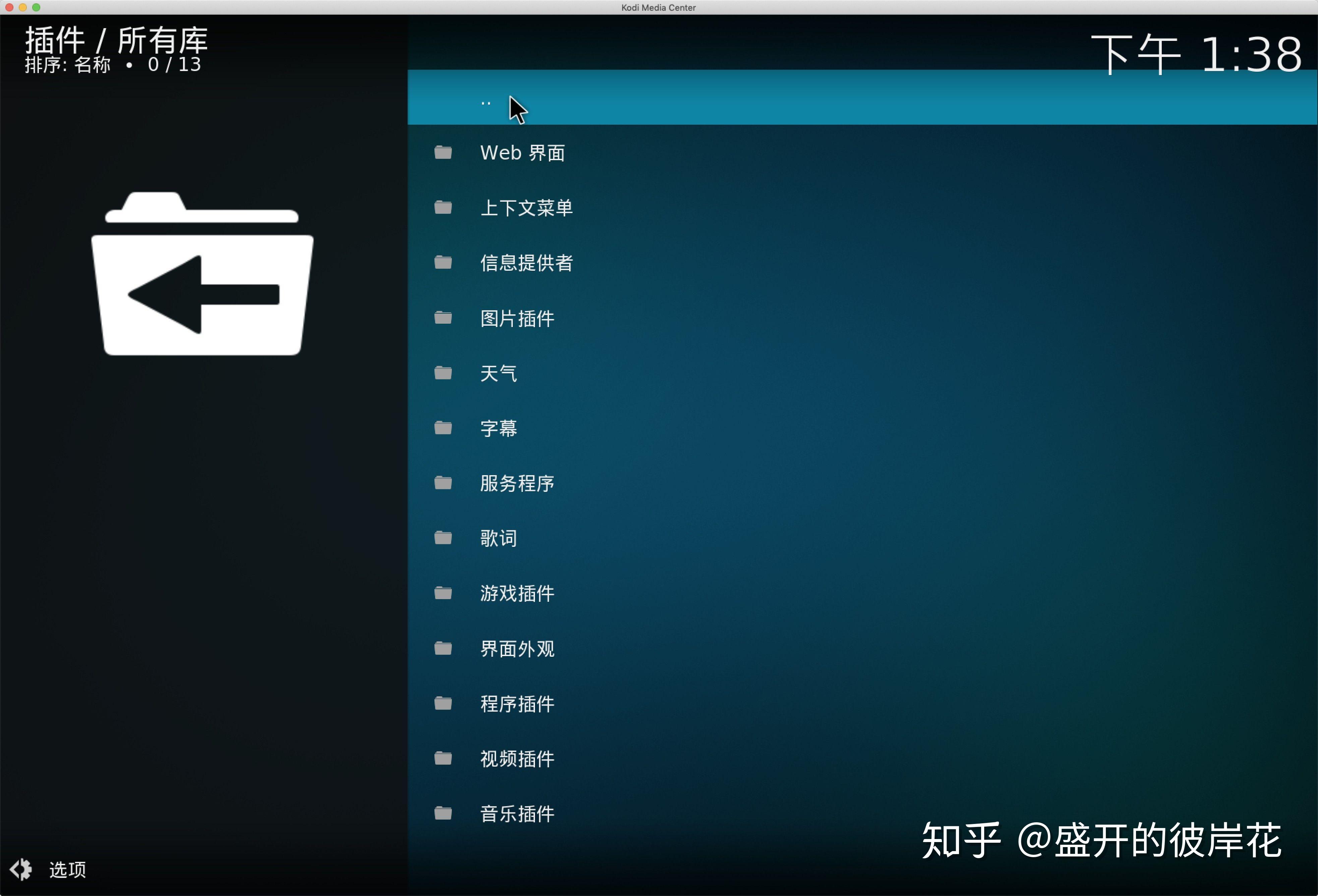kodi如何安装中文插件kodi中文插件安装方法