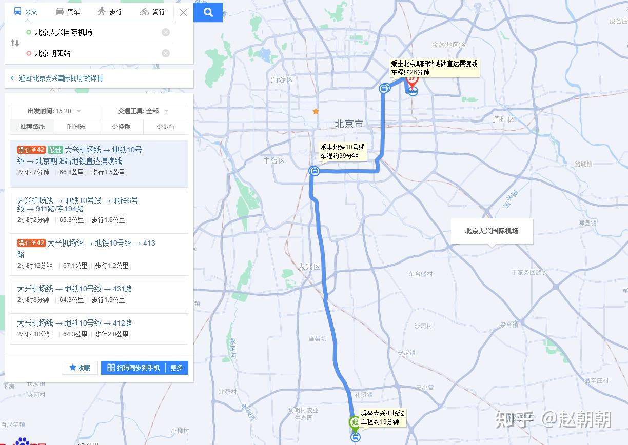 请问一下友友们北京大兴国际机场到北京朝阳高铁站需要多长时间啊孩子