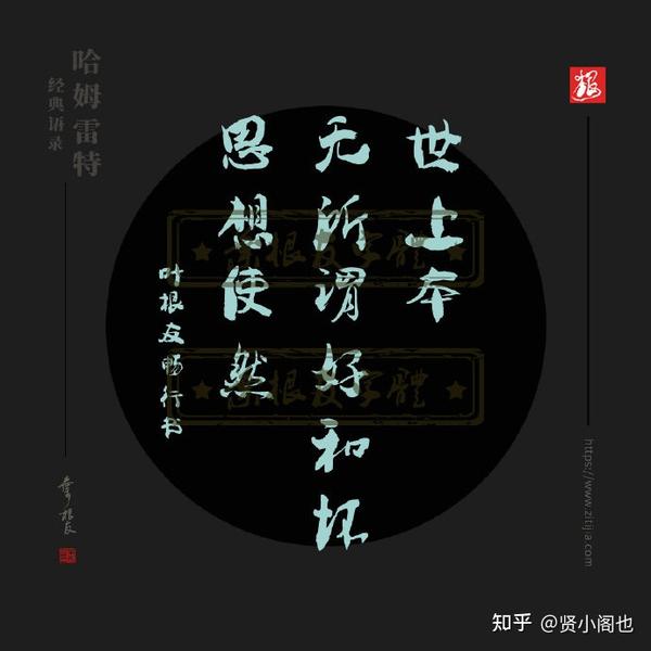 世上本无所谓好和坏,思想使然!《哈姆雷特》的九句经典语录 - 知乎