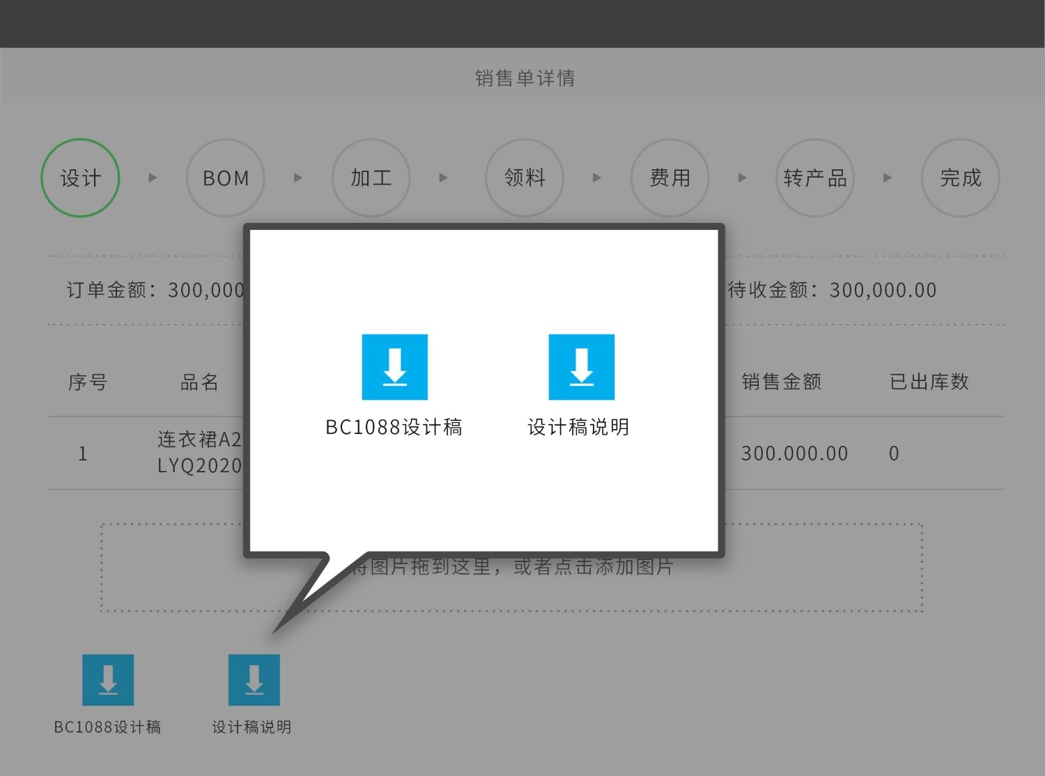 明確客戶,產品等信息設計:明確設計師,掌握設計的進度,生成bom清單