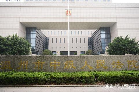 2019年1月4日上午,浙江省温州市中级人民法院依法不公开开庭审理(涉及