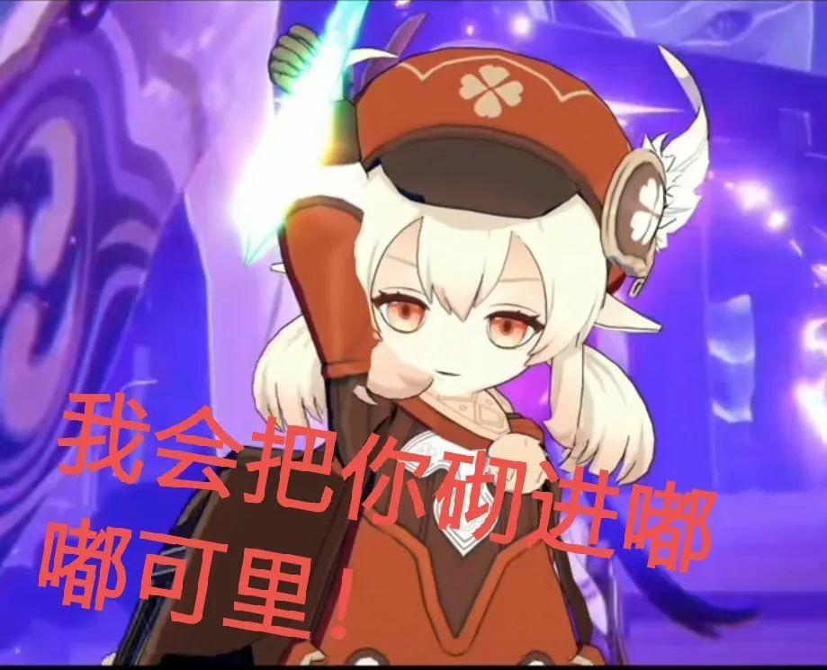 有没有什么原神表情包啊? - 知乎