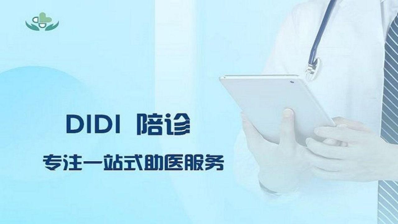 关于北京307医院、医院陪诊，健康咨询跑腿代挂号，成熟的协助就医经验的信息