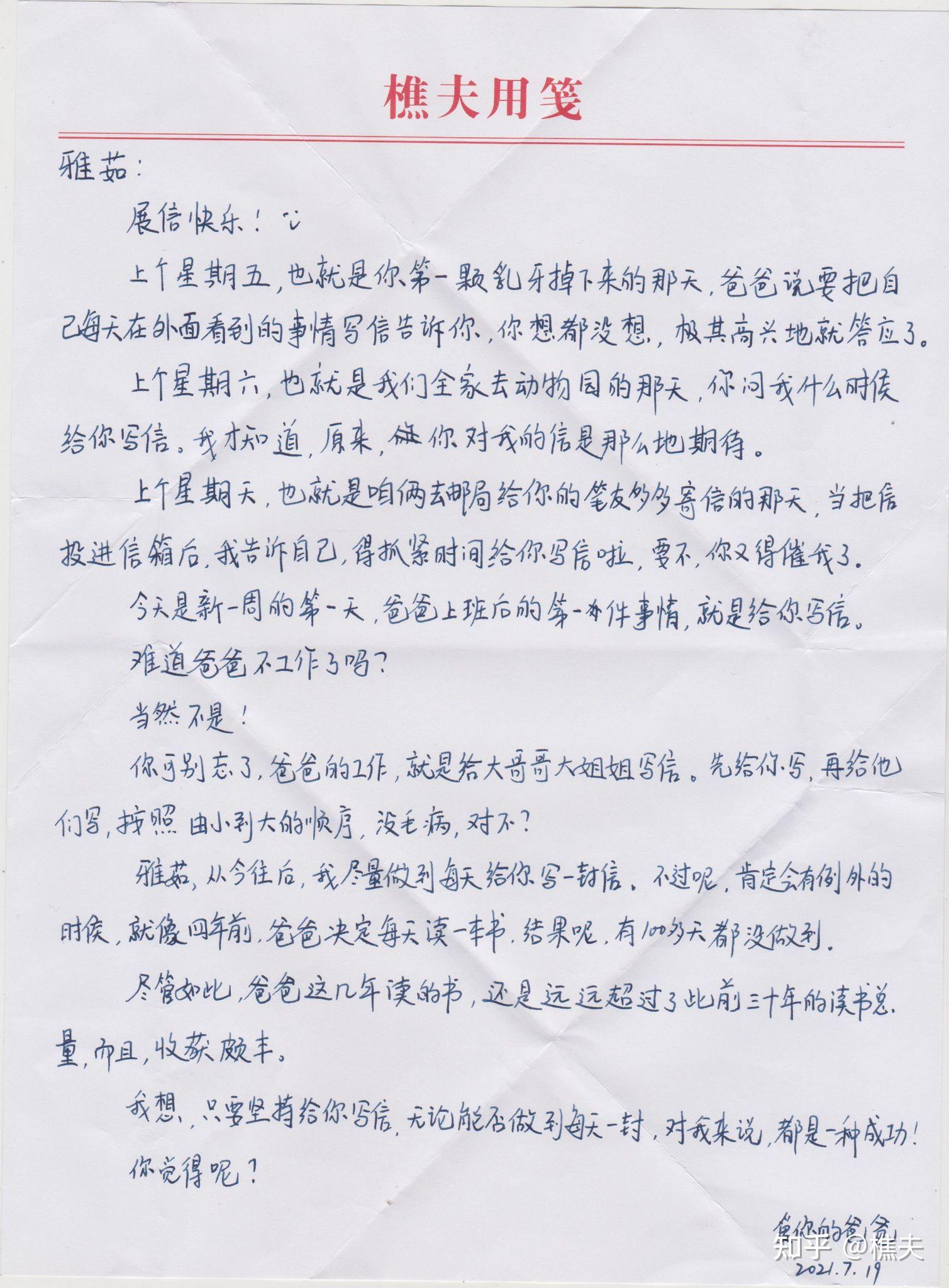 我为什么要给女儿写信