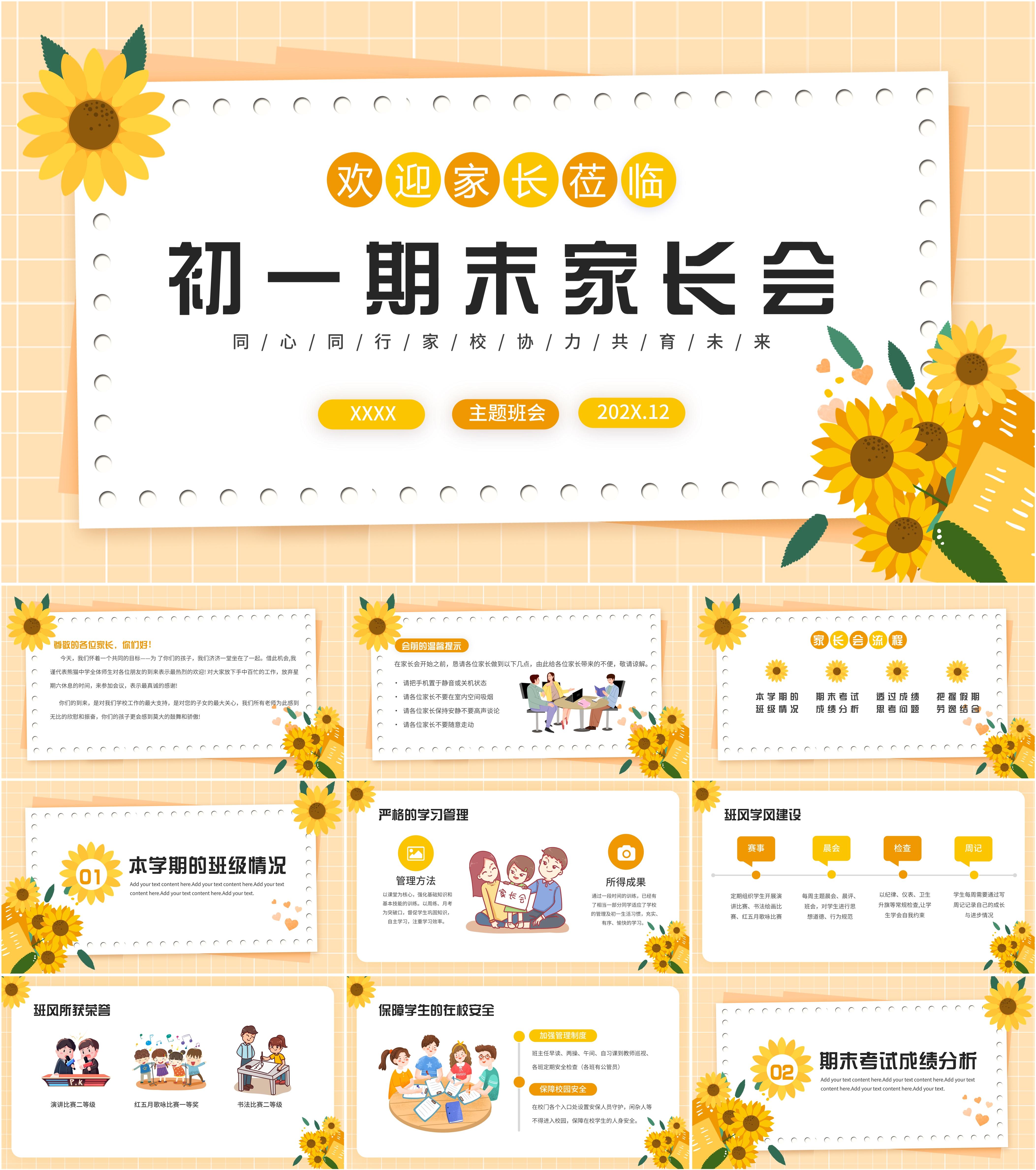 最新26套高质量初中期末家长会ppt模板!