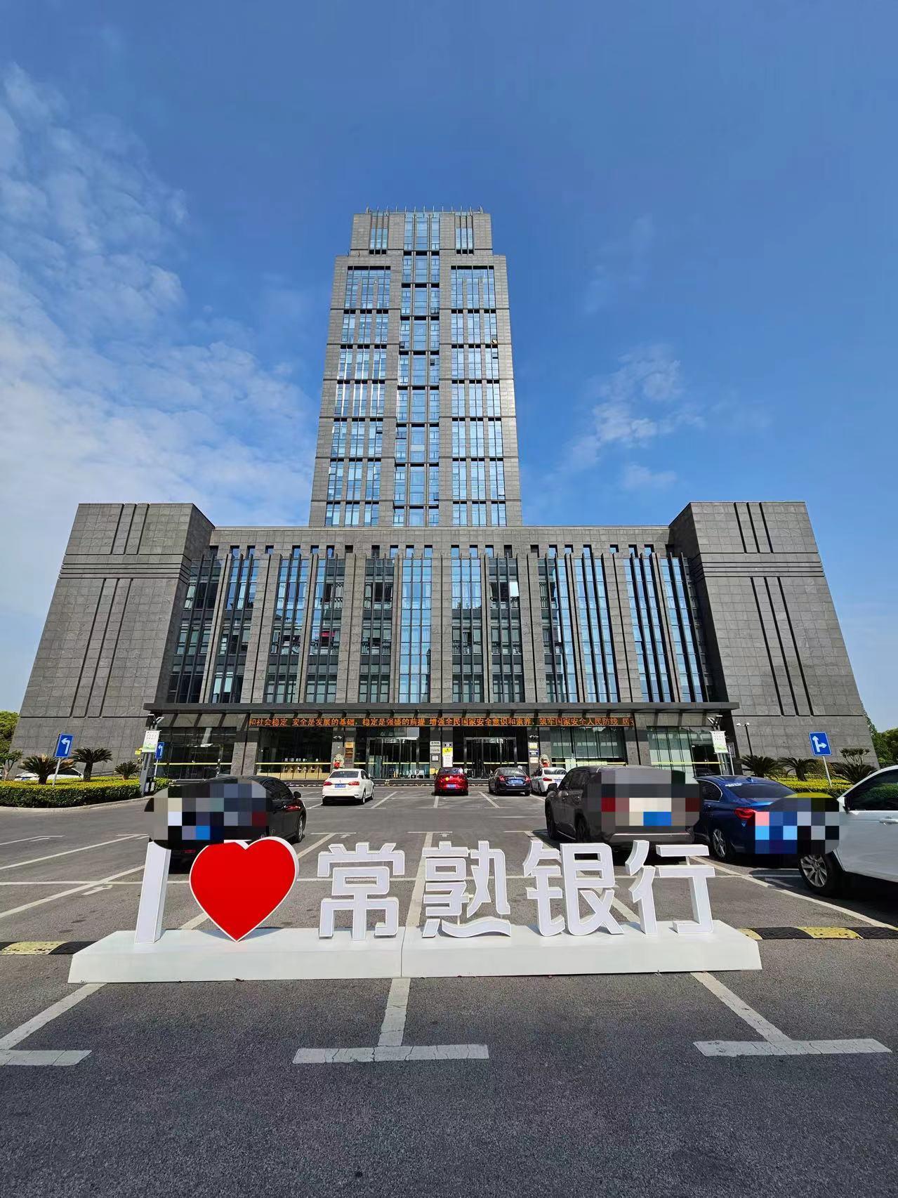 常熟办入职银行流水 知乎