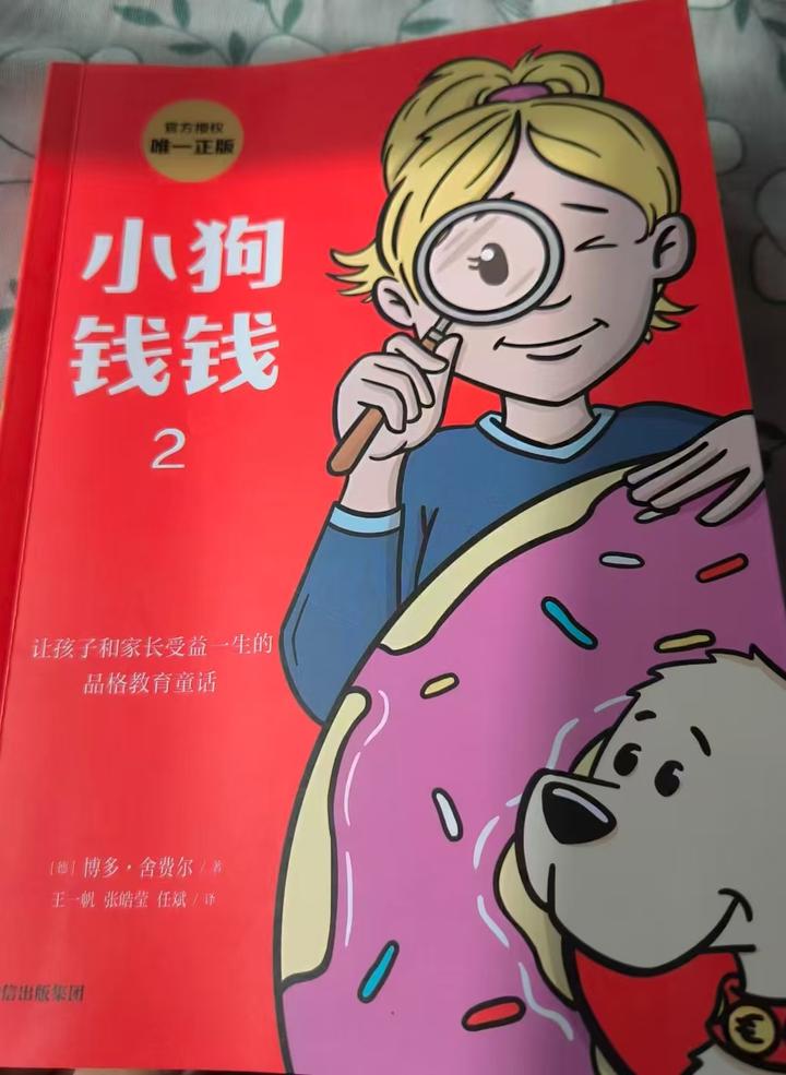 《小狗钱钱》不止是童书:关于赚钱和幸福,它说透了这2件事 - 知乎