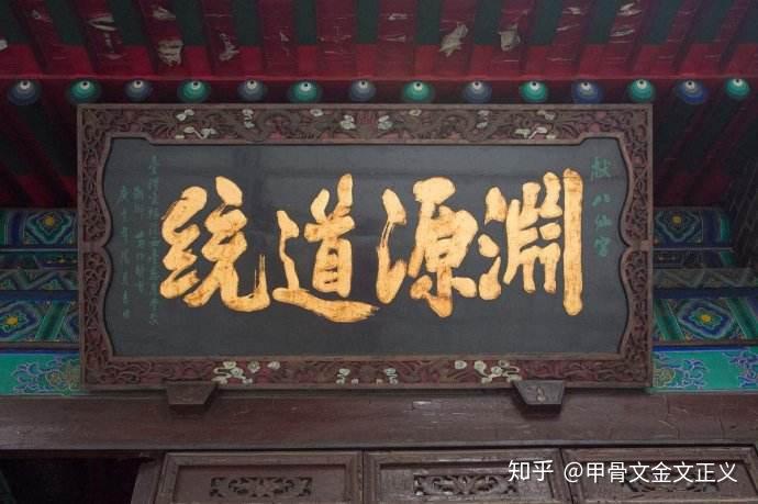 中国文明中的“道统、文统、政统、学统” - 知乎