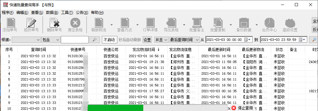 百世快运多个未签收单号怎么批量查询物流动态