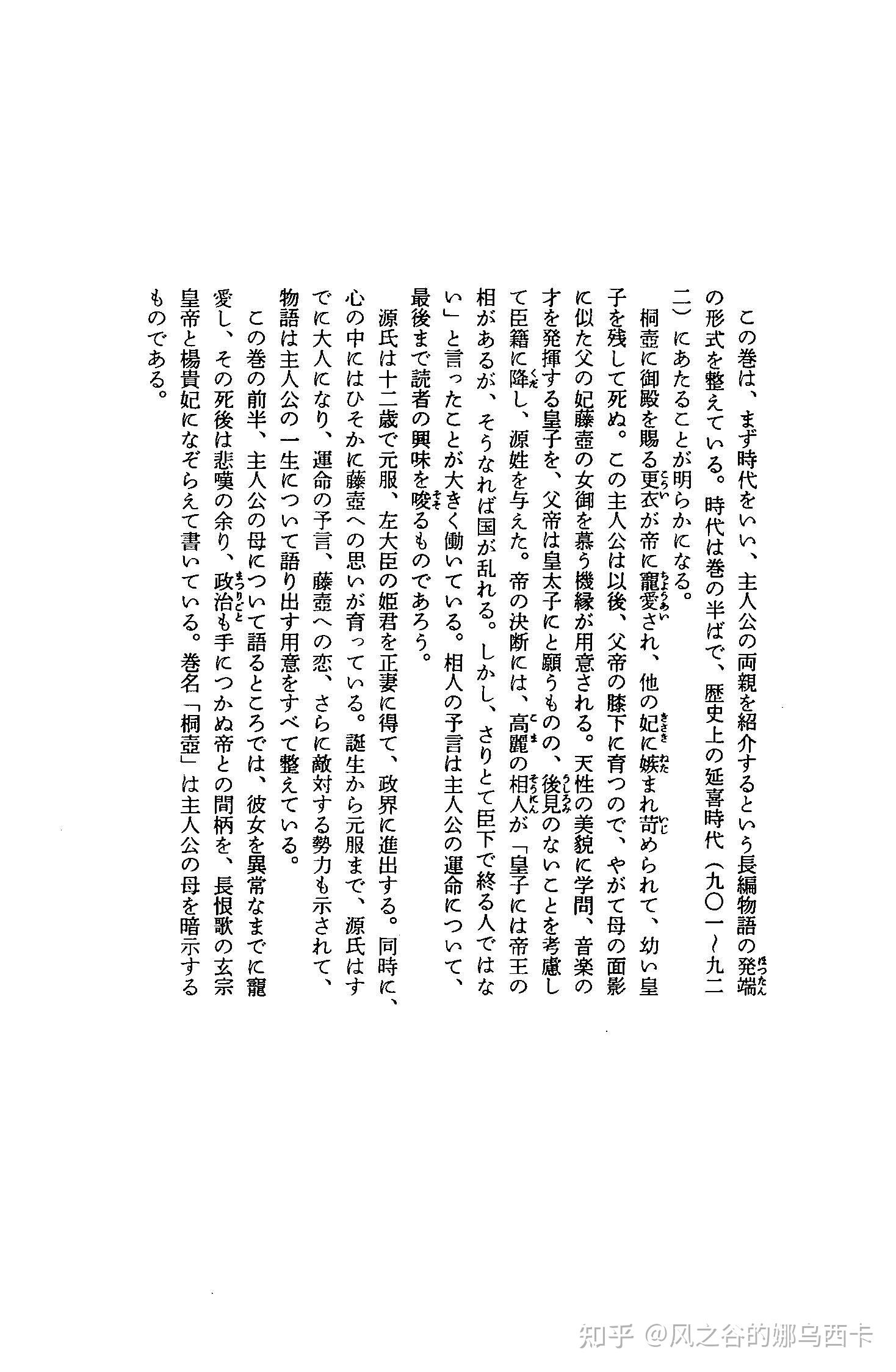 紫式部,源氏物語,日文版,18册,19761985, 新潮社,石田穣二, 清水好子(校注) 知乎