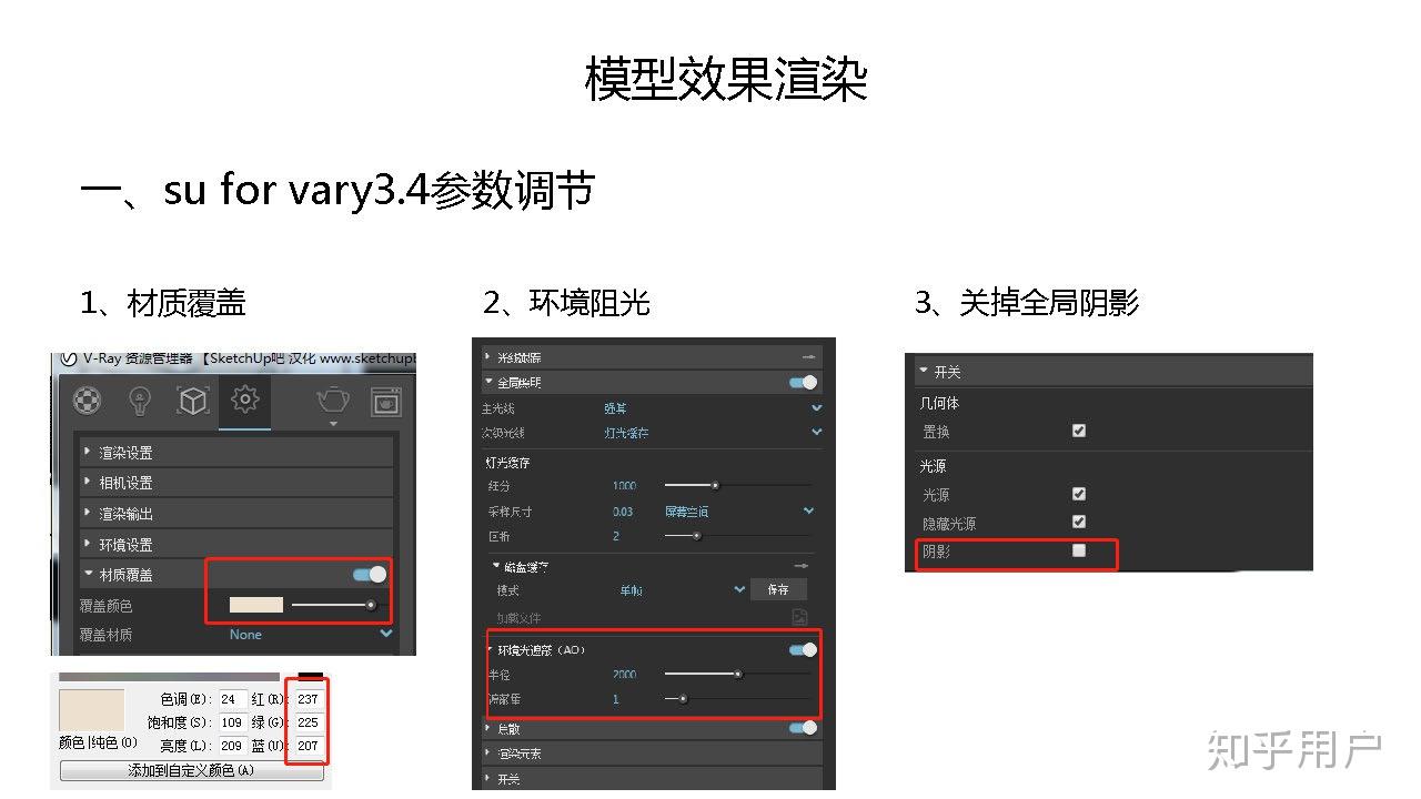 su 渲染手工模型效果参数怎么弄啊? - 知乎