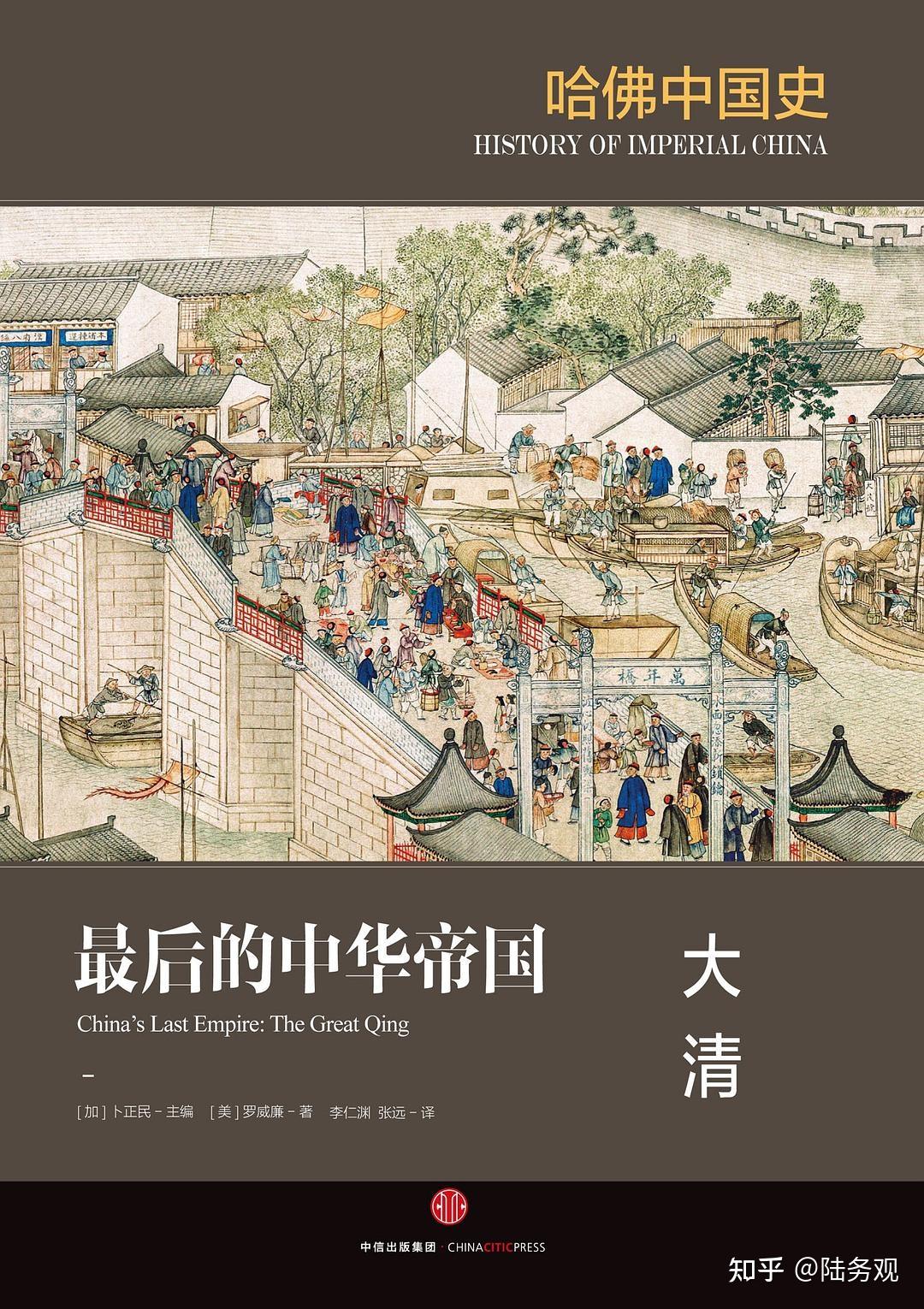 清史入门书十二种 - 知乎