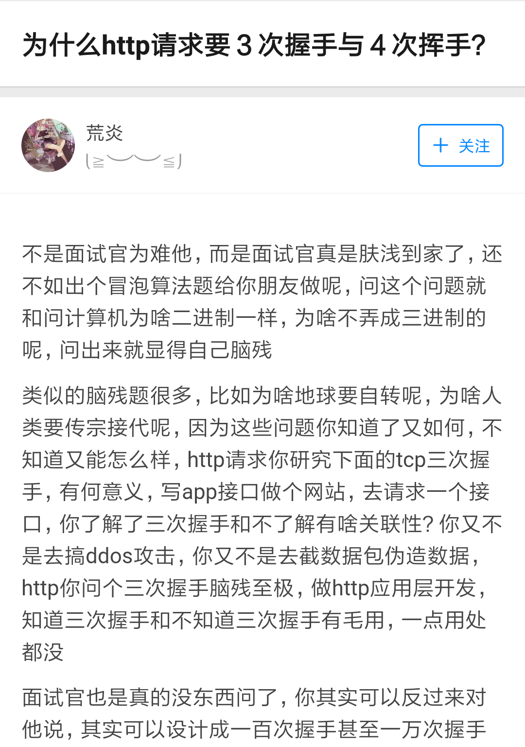 为什么http请求要3次握手与4次挥手?