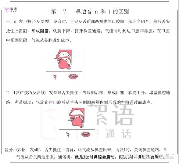鼻音n和边音l在声学参数上有什么主要差别?