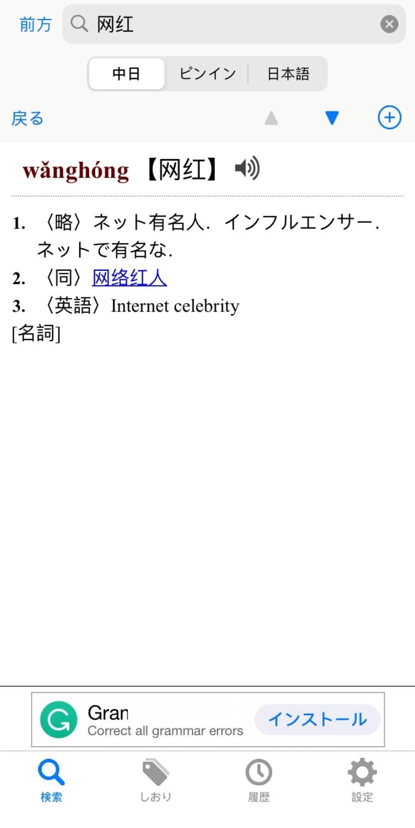 介绍几款日语手机app词典，IOS 14居然自带了这么好的日汉词典！ - 知乎