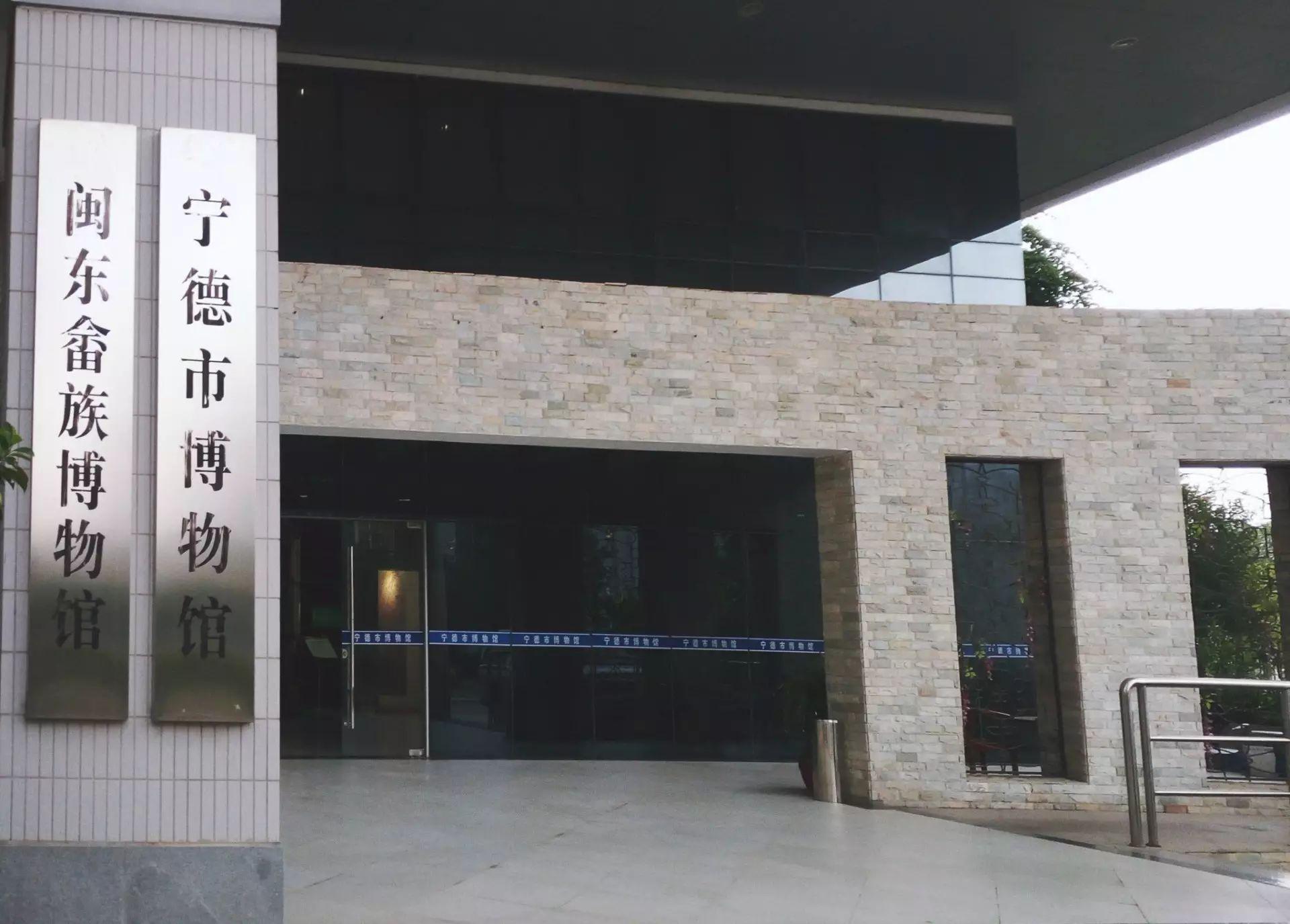 市图书馆附近有个博物馆,小爱带着好奇心来到了这儿——宁德市博物馆